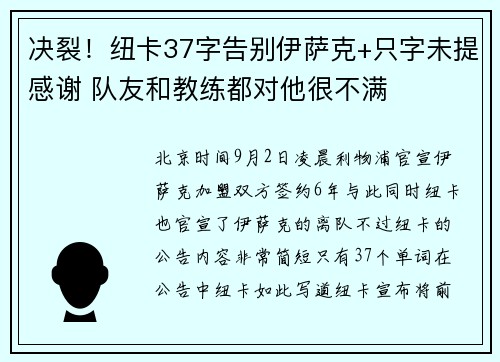 决裂！纽卡37字告别伊萨克+只字未提感谢 队友和教练都对他很不满