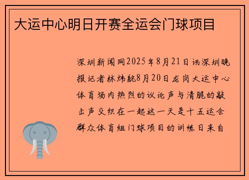 大运中心明日开赛全运会门球项目