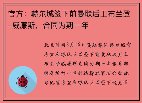 官方：赫尔城签下前曼联后卫布兰登-威廉斯，合同为期一年