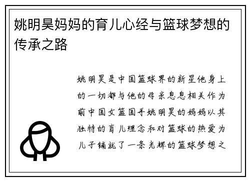 姚明昊妈妈的育儿心经与篮球梦想的传承之路